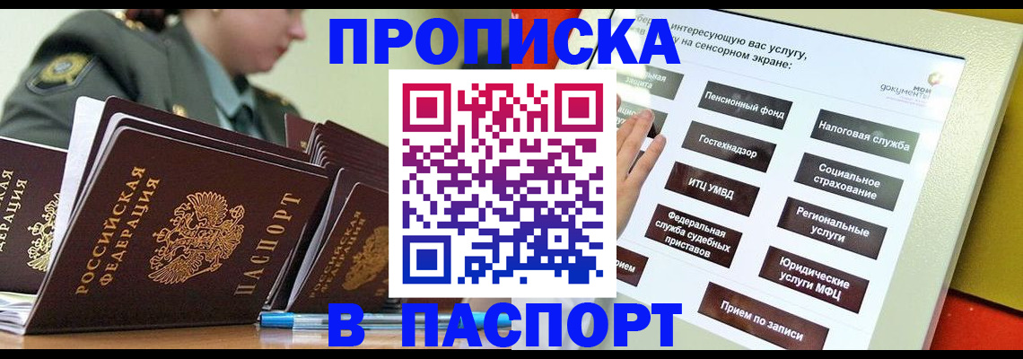 прописка регистрация в Таганроге