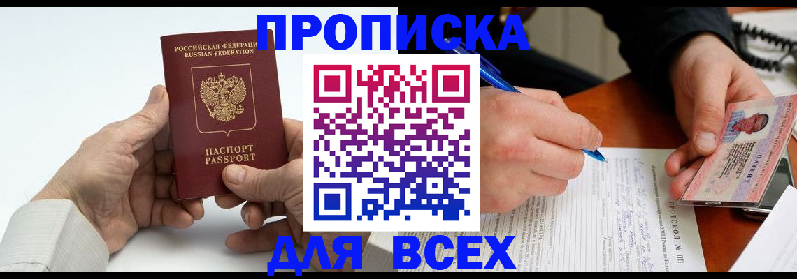 временная регистрация купить в Таганроге