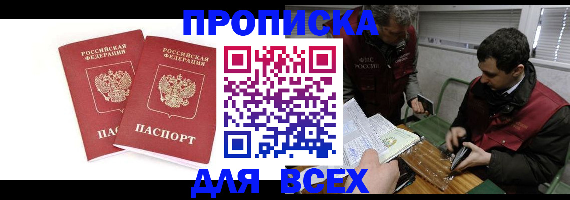 временная регистрация для всех в Таганроге