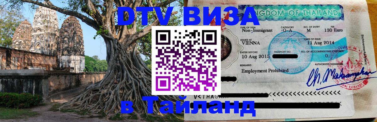 Сколько стоит DTV виза — актуальные цены, оформление даже без документов - Таганрог 03.10.2025 Сколько стоит DTV виза — актуальные цены, оформление даже без документов - Таганрог 04.10.2025