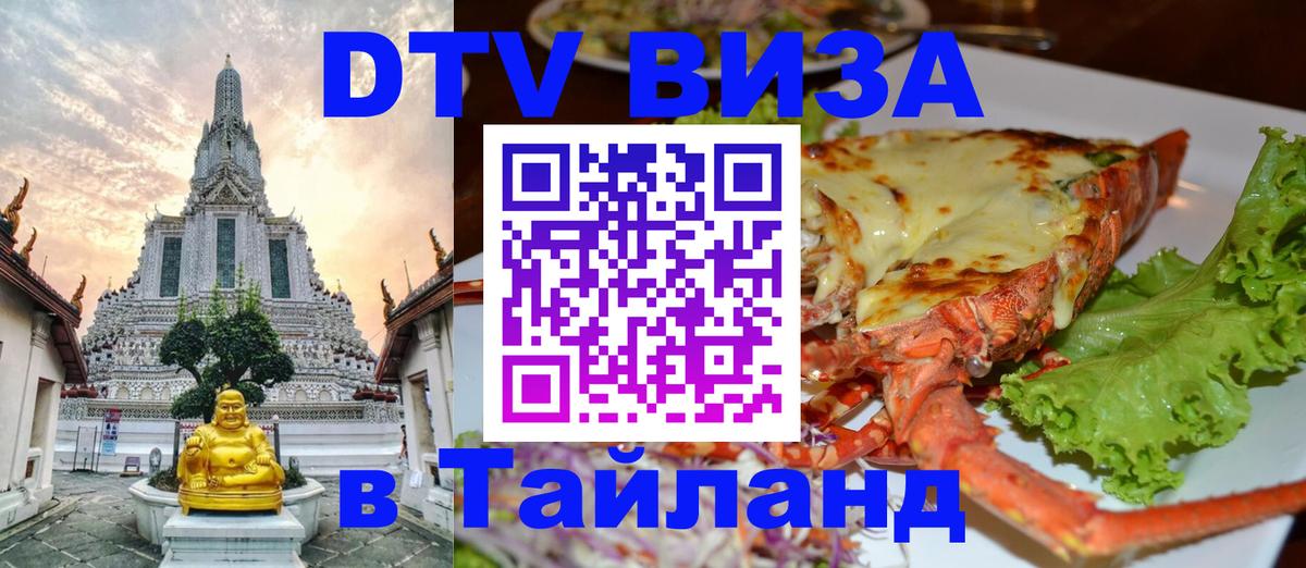 DTV Visa Thailand — прайс и условия, виза без дополнительных документов - Таганрог 